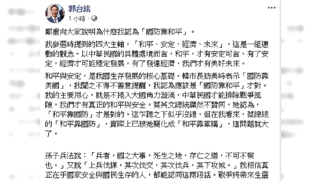 圖／截自郭台銘臉書