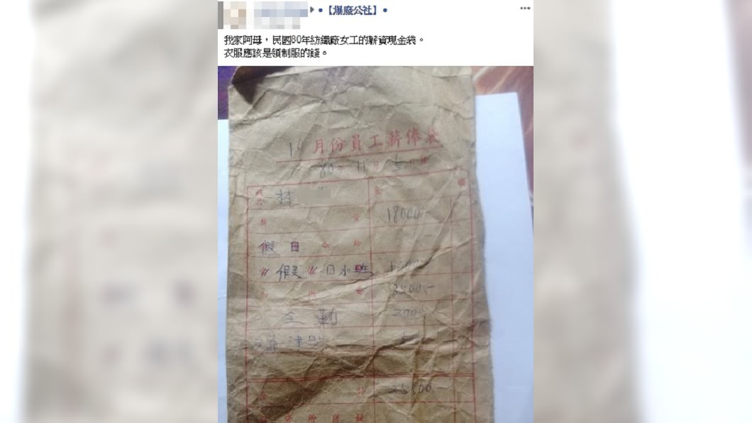 圖/翻攝臉書爆廢公社
