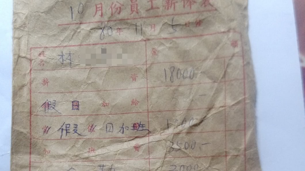 28年前女工薪資袋曝光 網哀嘆:比我薪水還高