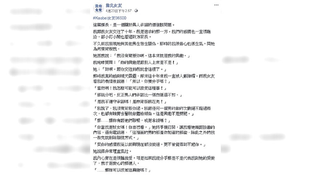 圖/翻攝自 靠北女友