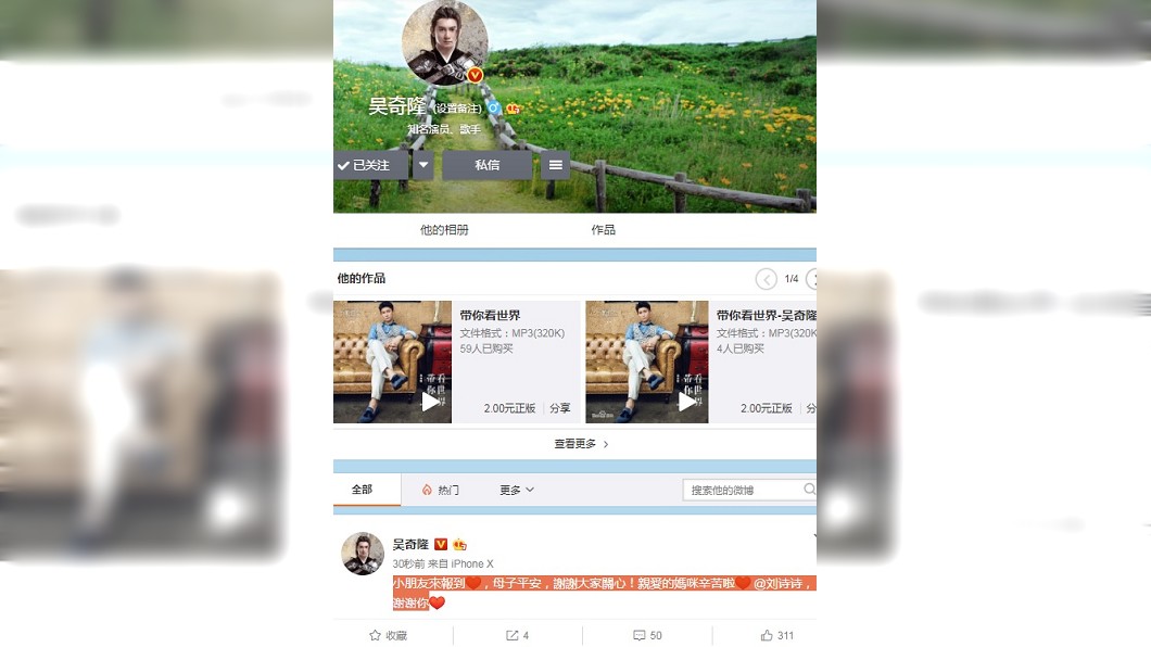 圖/翻攝自吳奇隆微博