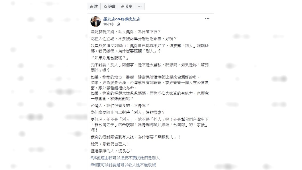 圖／翻攝自羅友志臉書