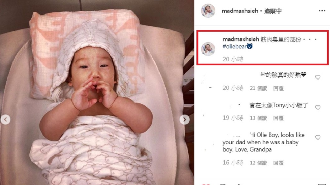 圖/翻攝自madmaxhsieh IG