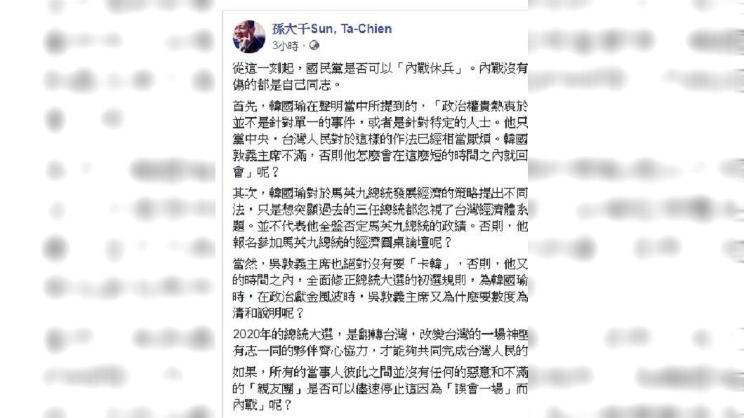 孫大千今日在臉書中發表看法。圖／翻攝自 孫大千 臉書