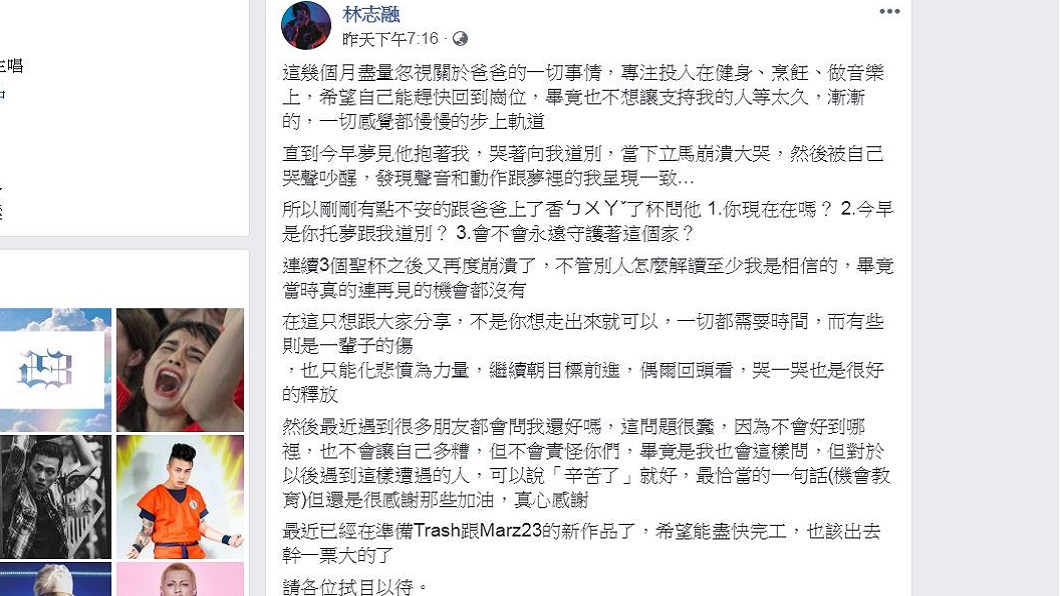 翻攝／林志融臉書