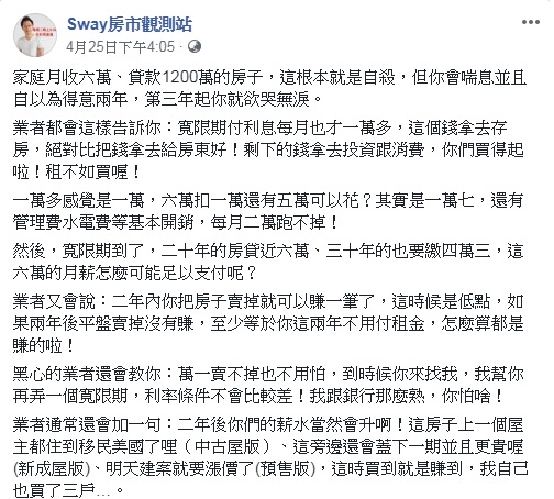 圖／ 截取自sway房市觀測站