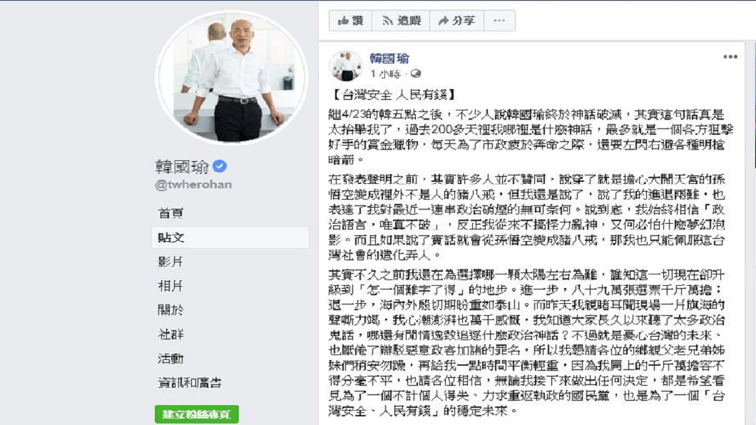 韓國瑜在臉書發文提到，之前為了自己要支持哪顆太陽而左右為難，但現在卻升級成為「怎一個難字了得」的地步。(圖／翻攝自韓國瑜臉書)