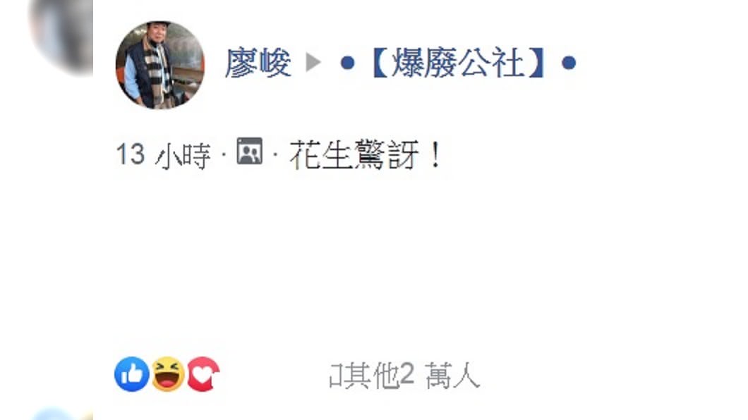 圖/翻攝自爆廢公社臉書