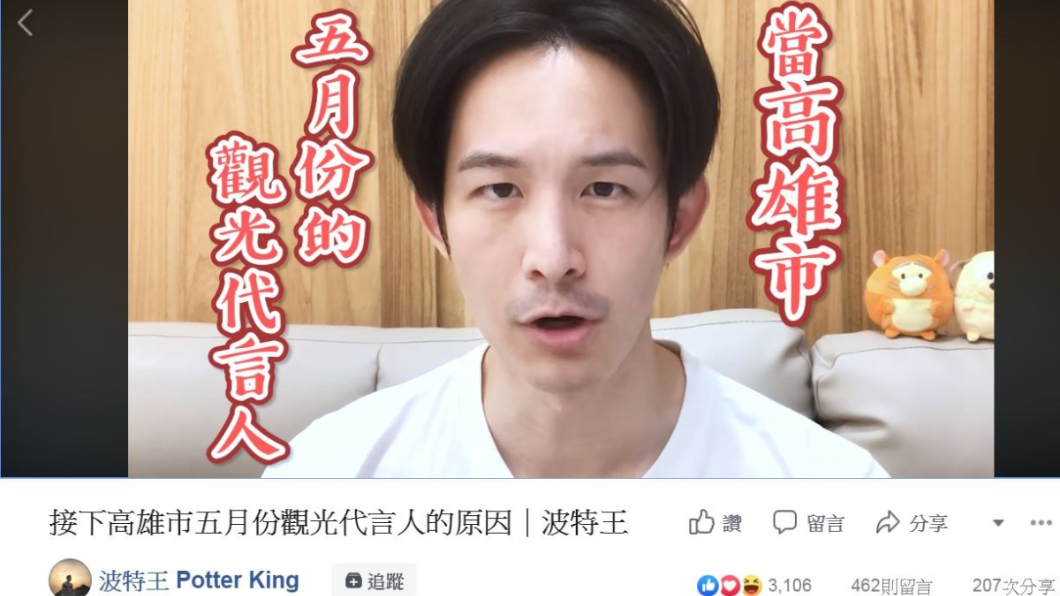 翻攝／波特王 Potter King臉書