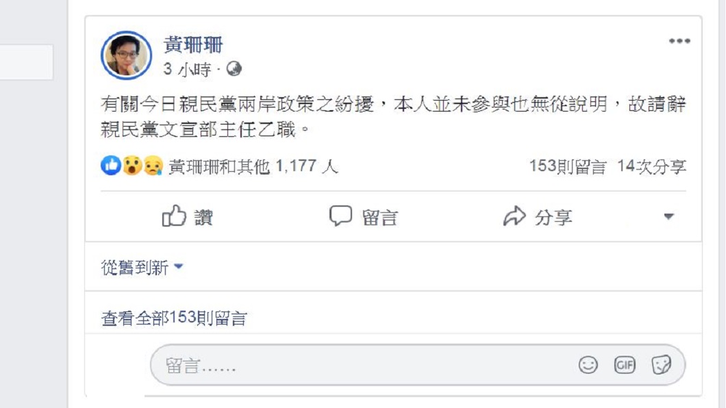 翻攝／黃珊珊臉書