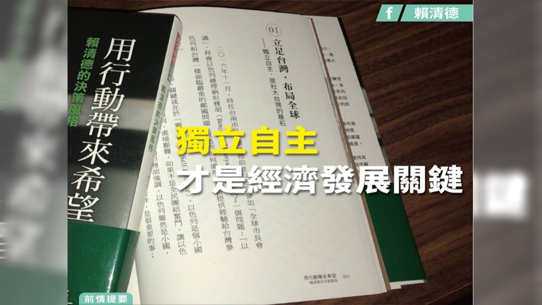 駁馬英九　賴清德：獨立自主才是經濟發展關鍵