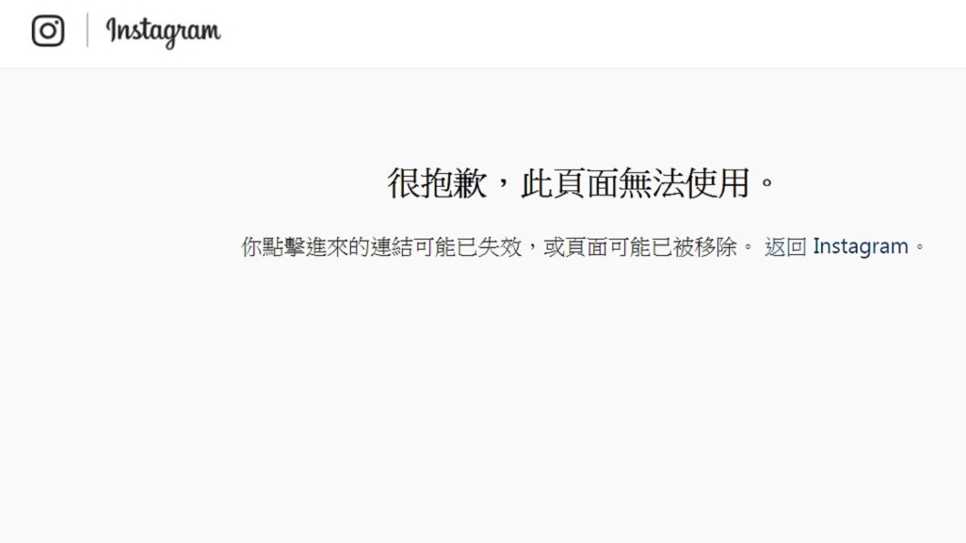 點進朱立倫IG出現頁面無法使用的情況。(圖/翻攝自IG)