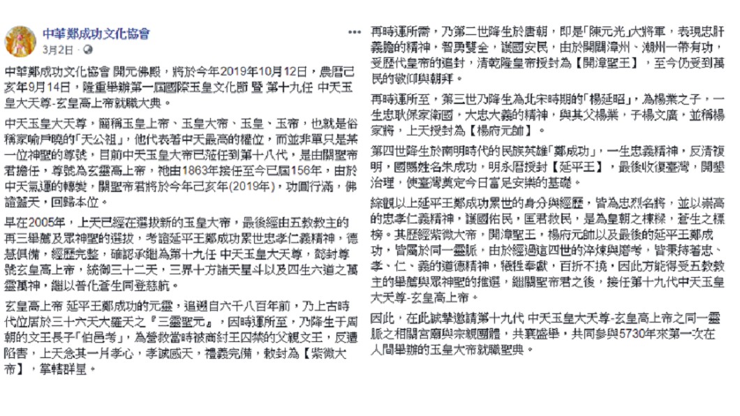 圖/翻攝中華鄭成功文化協會臉書