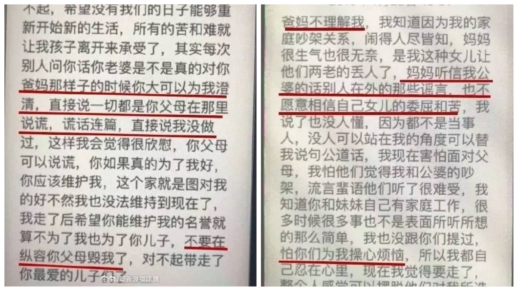 無奈3人被找到時都成了冰冷的遺體，生前婦人曾留下遺書。(圖／翻攝自微博)