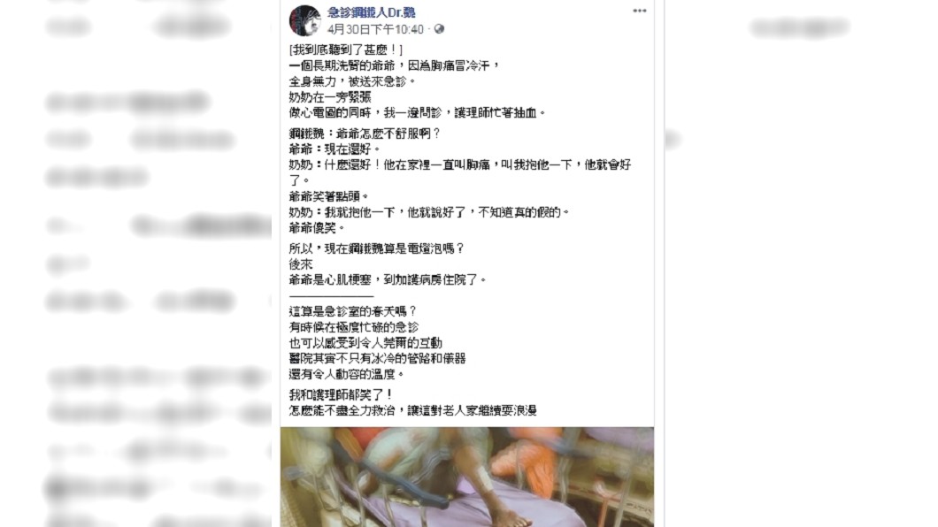 圖/翻攝臉書急診鋼鐵人Dr.魏