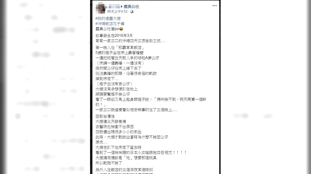 圖／翻攝自靈異公社