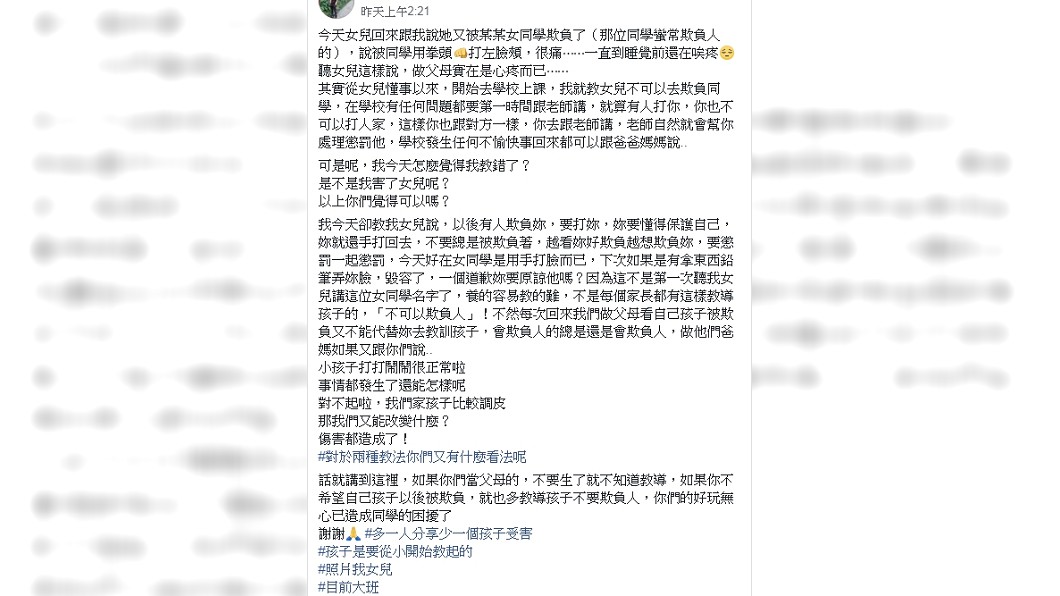 圖/翻攝自爆怨公社臉書