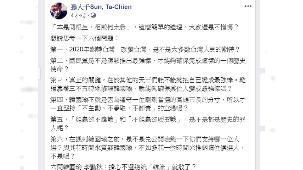 圖/翻攝自孫大千臉書