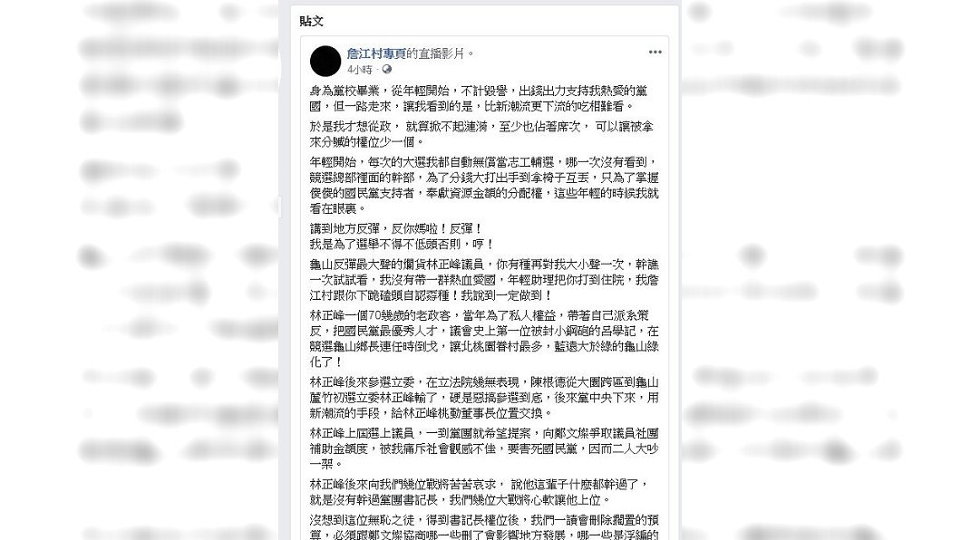 詹江村在臉書表達對黨部的不滿。圖／翻攝自 詹江村 臉書