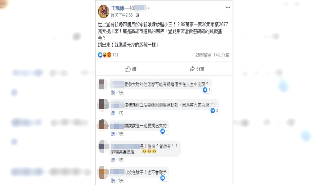 圖／翻攝王瑞德臉書