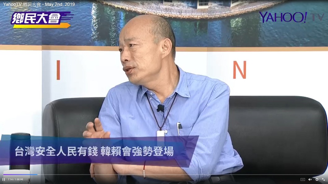 韓國瑜今日在專訪中提及總統初選一事。圖/翻攝自Yahoo TV