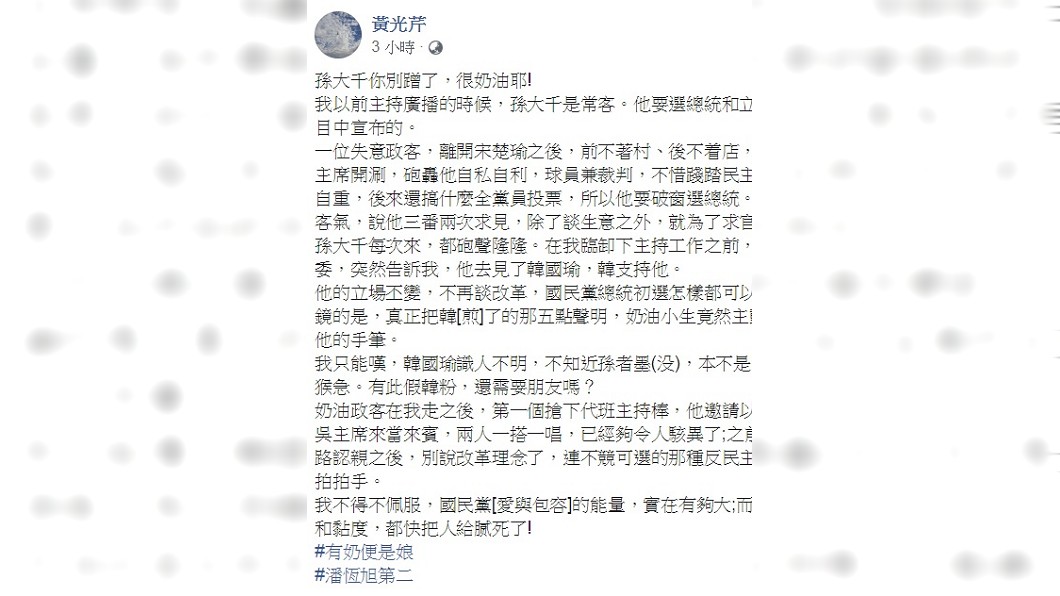 圖/翻攝自黃光芹臉書