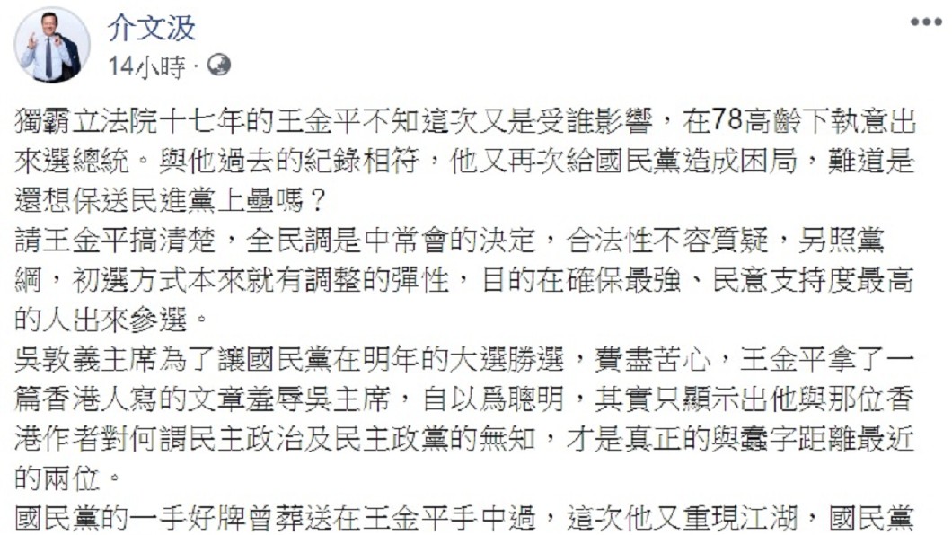 圖/翻攝自介文汲臉書