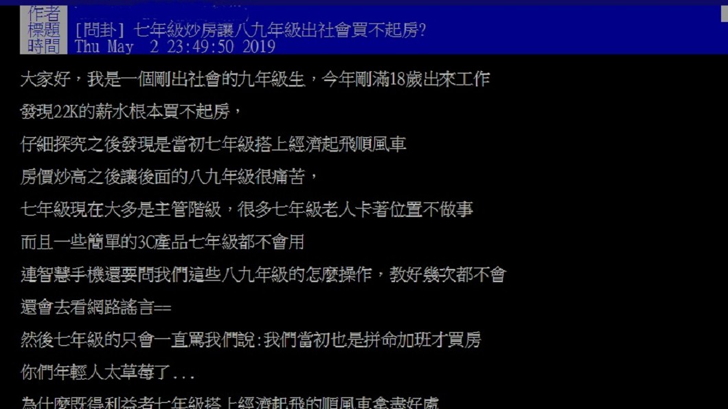 圖／翻攝自PTT