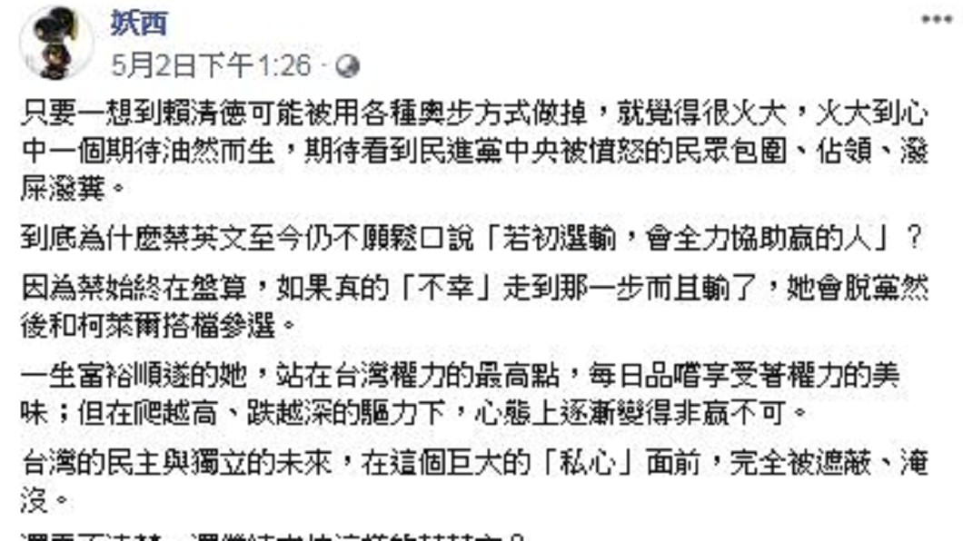 圖/妖西臉書