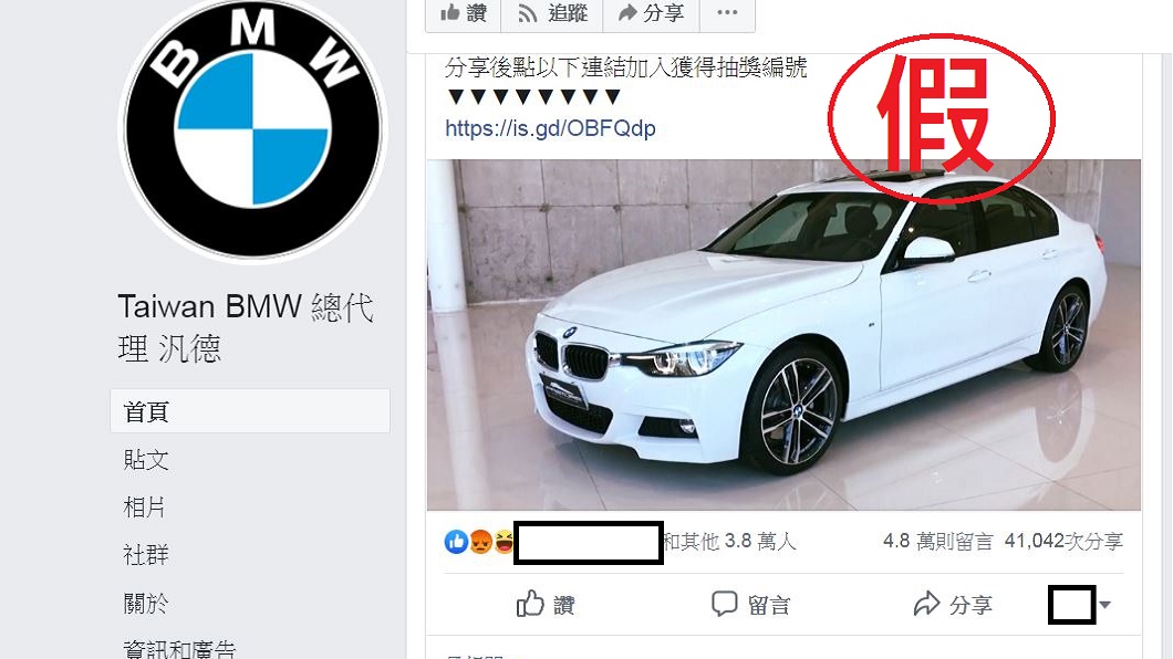 詐騙又來!BMW、賓士假粉專 分享抽汽車4萬人上當