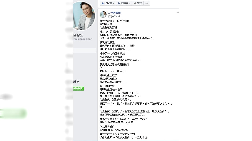 圖／翻攝臉書江坤俊醫師粉絲頁