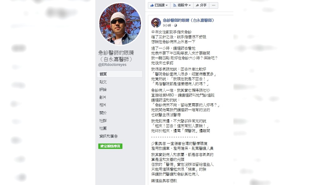 圖/翻攝急診醫師的眼睛(白永嘉醫師)