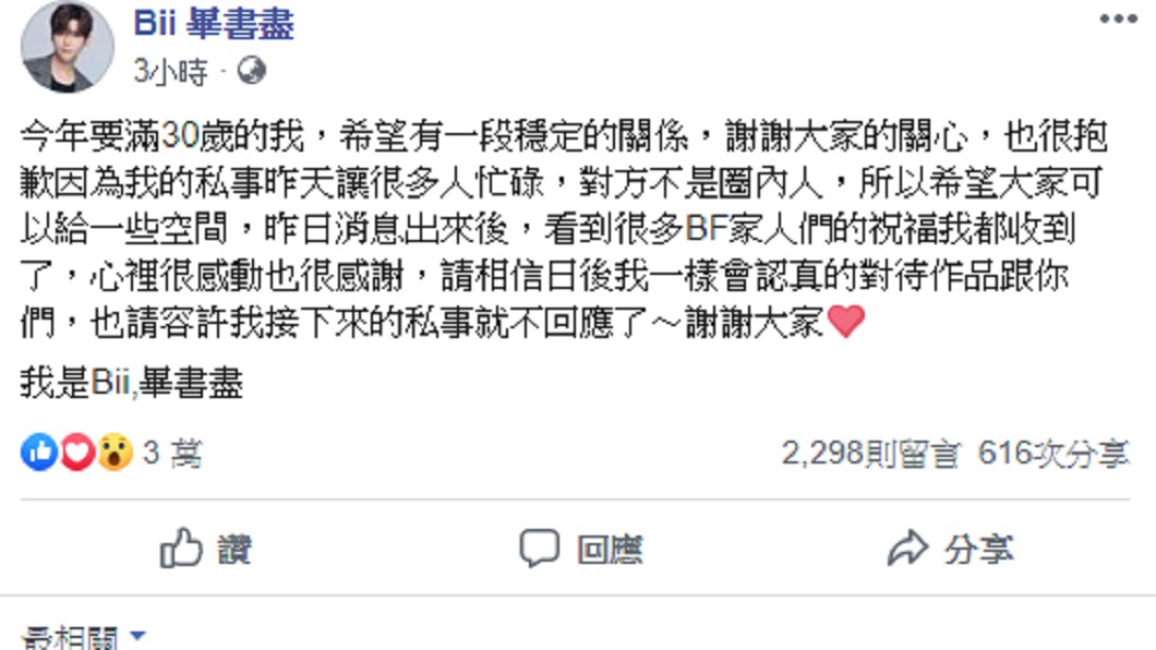 圖/翻攝自畢書盡臉書