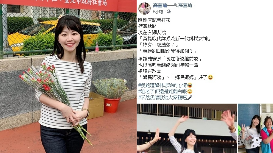 圖／翻攝自高嘉瑜臉書