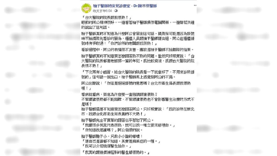 圖/翻攝自 柚子醫師的育兒診療室 - Dr.陳木榮醫師 臉書
