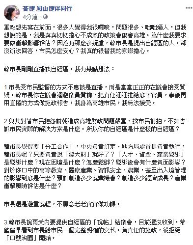 黃捷臉書再轟韓國瑜。圖／翻攝自黃捷臉書