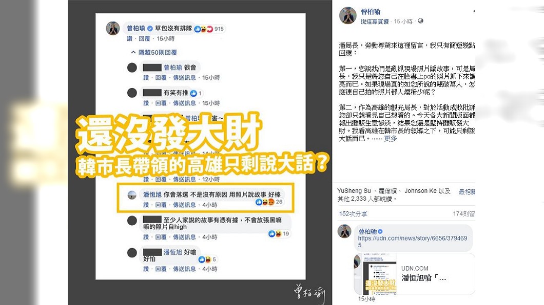 圖／翻攝自曾柏瑜臉書
