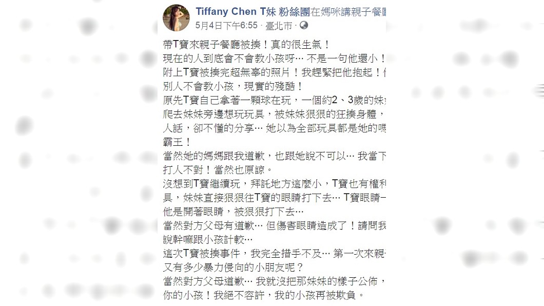 圖／翻攝自T妹臉書