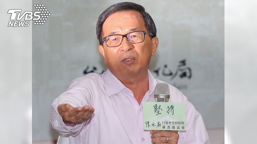 扁稱黨產年金留路給國民黨 他諷:這樣公平嗎?