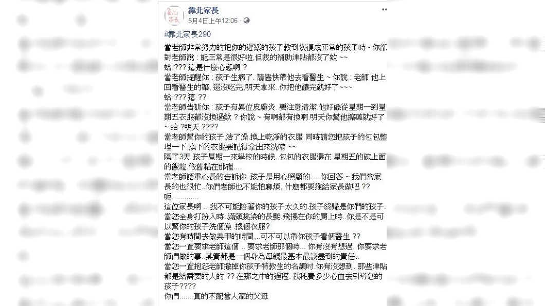 有位特教班老師發文遭遇一名離譜家長,對方竟期望自己的孩子好轉,還說這樣會讓她補助津貼被取消。(圖/翻攝自靠北家長臉書粉絲團)