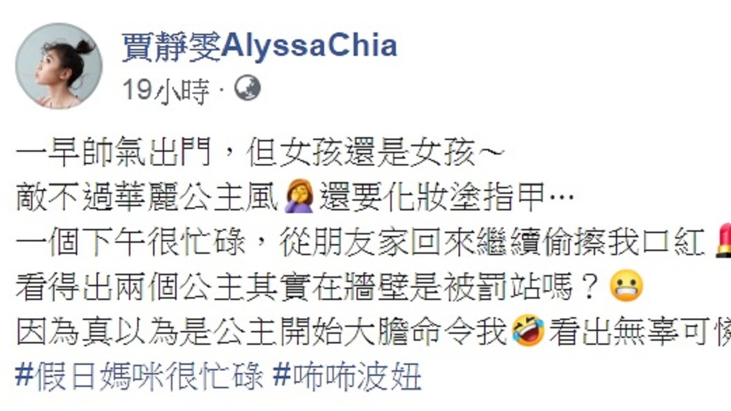 圖/翻攝自賈靜雯臉書