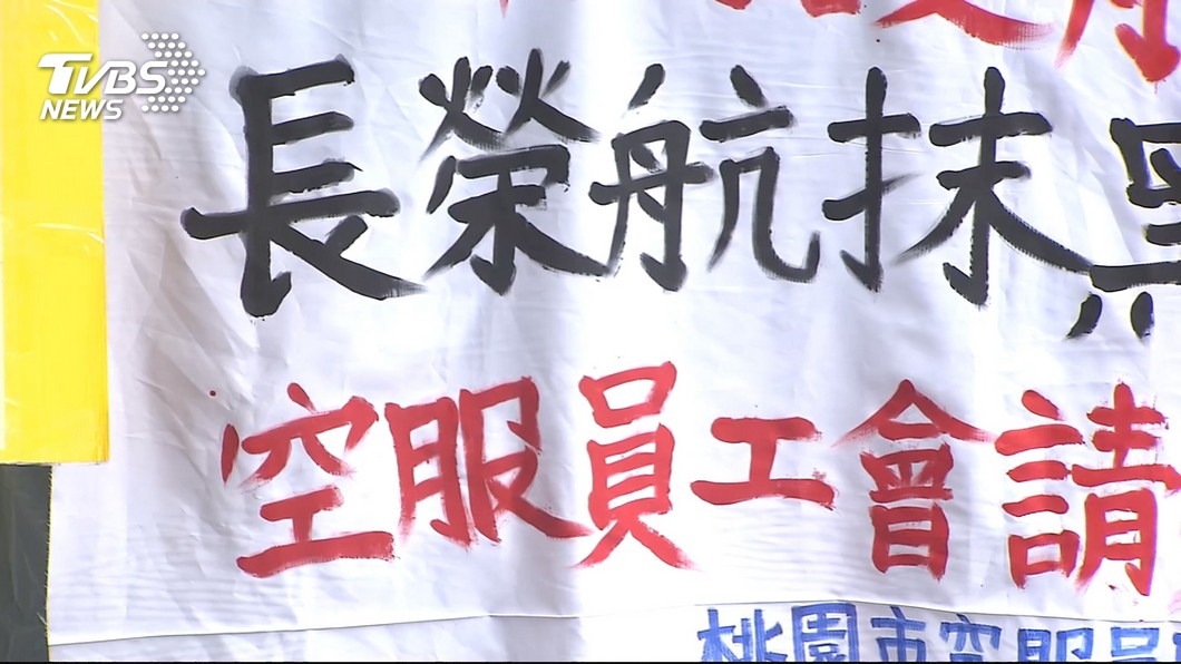 空服員罷工投票　勞動部：長榮不會解僱罷工者