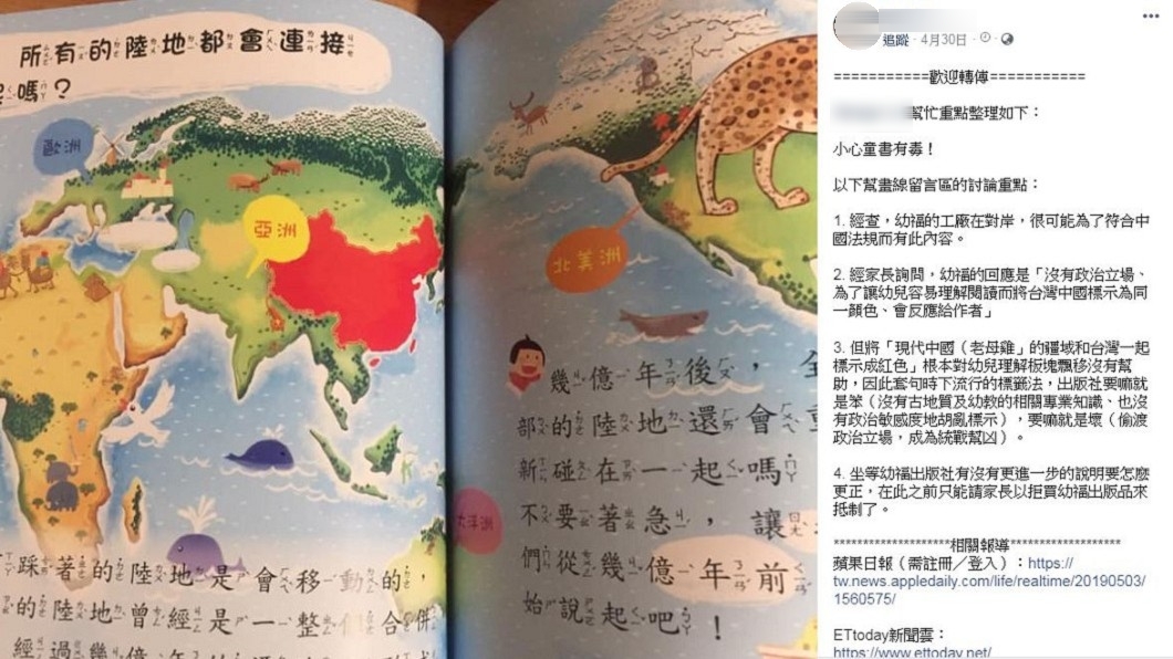 童書「兩岸一片紅」惹議 文化部回應了!