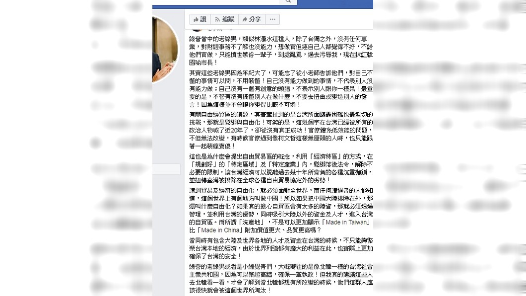 連勝文痛批綠營老綠男沒有任何專業，只會抹紅韓國瑜。圖／翻攝自連勝文臉書