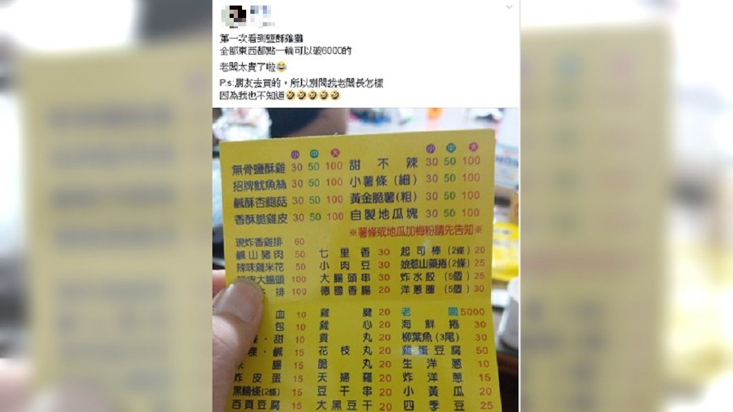 鹽酥雞賣「炸老闆」一份5000 網好奇:長相可不可口
