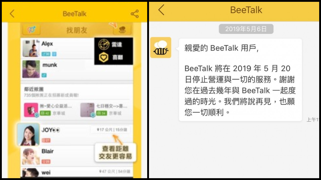 BeeTalk宣布5/20終止營運 網:交友神器没了