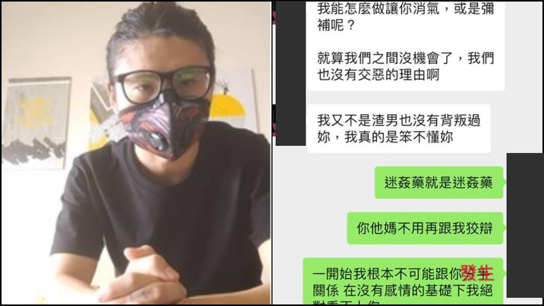 對話曝光!網紅自爆下藥性侵 嫩模前女友揭超渣行徑