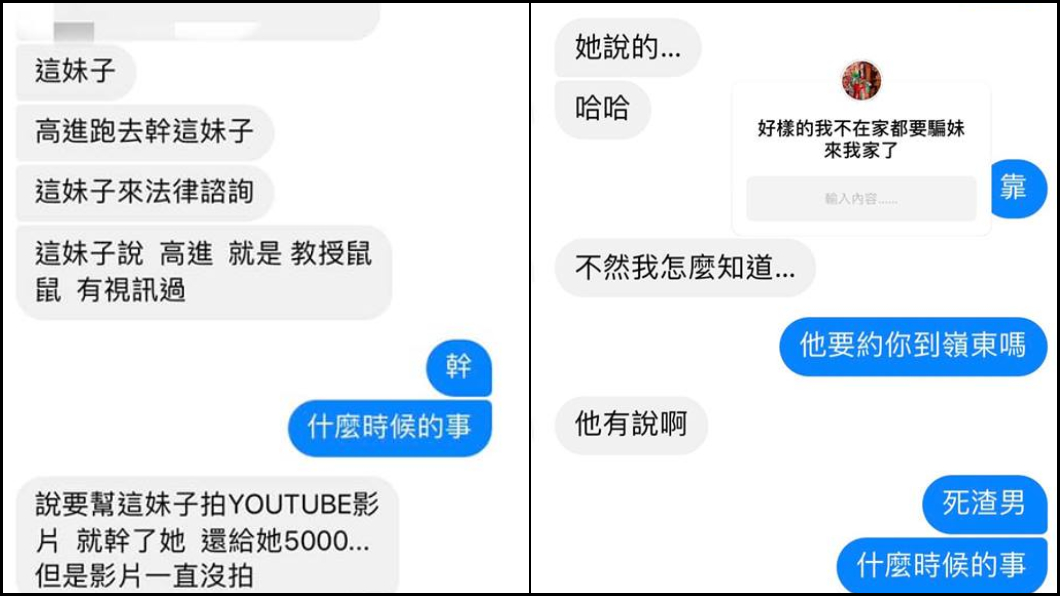 小模將其他受害者對話紀錄也放上網路。圖/翻攝臉書