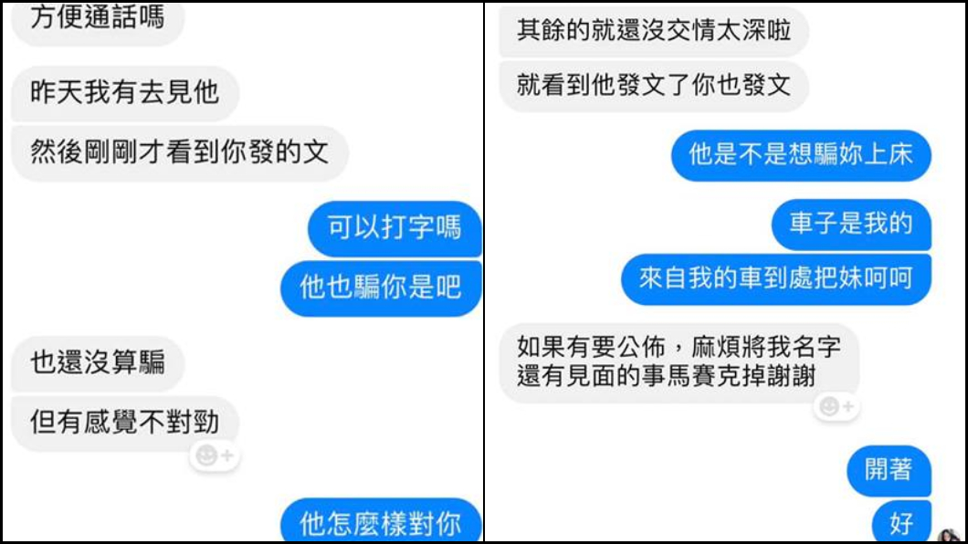 小模將其他受害者對話紀錄也放上網路。圖/翻攝臉書
