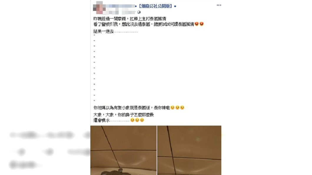 圖／翻攝爆廢公社公開版